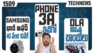 Tech News 1509 ⚡Samsung Super Deal⚡Honor New Phone ⚡POCO F7 ⚡ Pixel 9a ⚡Nothing 3a ⚡ OLA new gen