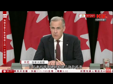 有線新聞 晚間新聞｜卡尼下周二晤特朗普　將為加拿大爭取最佳利益｜新加坡大選 黃循財首率執政人民行動黨參選　惟副總理、閣員臨反對黨挑戰｜即時新聞｜港聞｜HOY TV NEWS｜ 20250503