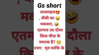 genral knewledge shorts trick || gs tricks|| Gs by wifistudy|| maths trendingvideo#shorts