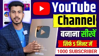 youtube channel kaise banaye | youtube channel kaise banaen || how to create a youtube channel