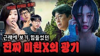 💥은퇴한 김윤석에게 찐 美친X, 고민시가 찾아왔다💥 《아무도 없는 숲속에서》