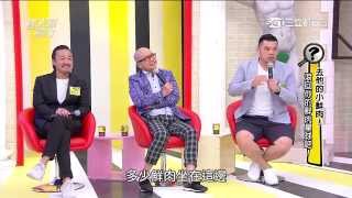 2444 去他的小鮮肉！滾回你的鮮肉星球吧！20150629 國光幫幫忙