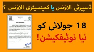 DRA or Grant of Compensatory Allowance in Federal Government? notification