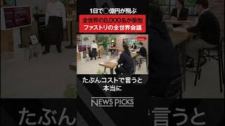 【ユニクロ】人材育成のための全世界会議とは？　#shorts