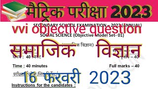 Social Science Class 10th Important Objective Question || Social Science 10th Class vvi Objective