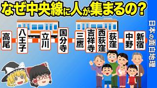 [The center of Tokyo!?] Revealing why the Chuo Line attracts so many people [Interesting Geography]