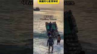 臺灣真美麗-美麗的七星潭#排灣族古調-思念-桑梅絹#流失的臺灣文化#七星潭 #beach