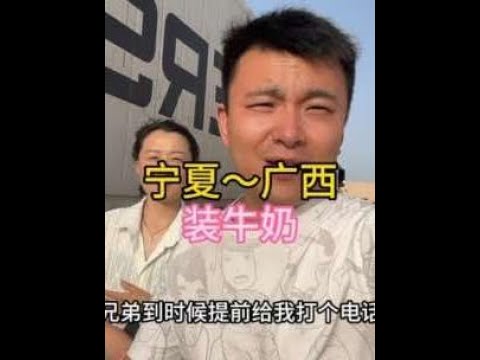 玉米已卸完，繼續出發下一站，裝牛奶去廣西，就是想應聲靚仔#曬出拉貨日常 #卡車伕妻日常