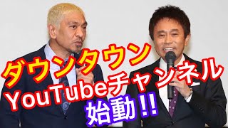 Talking about Downtown's YouTube channel