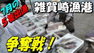 [Saigasaki Fishing Port] The advance information for "X" was that there were five boats, but I st...