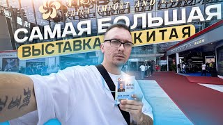 Кантонская выставка Октябрь 2024. Контакты поставщиков с самой ожидаемой выставки Китая. Гуанчжоу