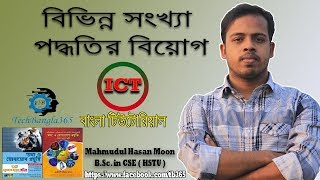 HSC ICT - 3.17 Subtraction of Different Number System
