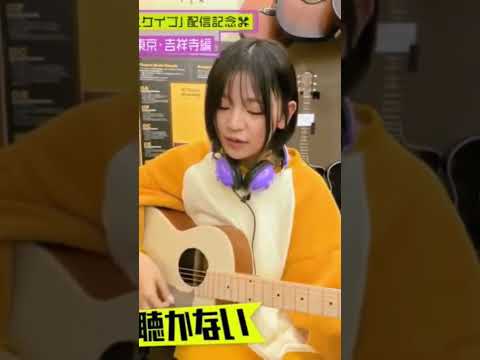 弾き語り咲菜ちゃん② #リンプラ切り抜き #しゅがーさな 「【街ブラ】佐藤咲菜がソロギター弾きまくる！」https://youtu.be/ItQRGCceaOg?si=USf0Pb8d-dq3OGKR
