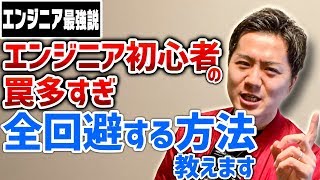 IT業界のヤバすぎる落とし穴5選