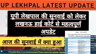Up lekhpal vacancy latest news today|up lekhpal cut off |lekhpal court case update|uplekhpal result