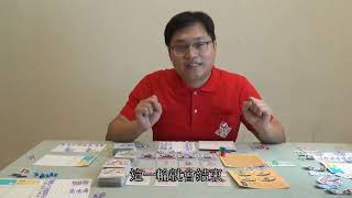 2020職涯探索桌遊《職涯擺渡人》教學影片