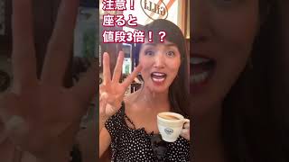 Did you get ripped off?! Don't be unaware of the pricing system at Italian cafes! [Italian Vlog] ...