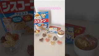 #バレンタイン に‼️#低コスパ で #大量生産 🉑 #洗い物なし(ほぼ) #チョコクランチ の作り方💖 #イコラブ #レシピ#作り方