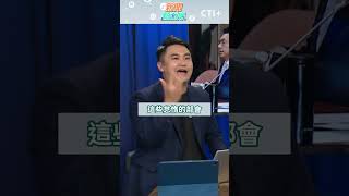 #新聞點面線 中央總預算又卡住?! 朝野協商沒共識 民進黨誠意在哪?! #short #shorts #ctiplus