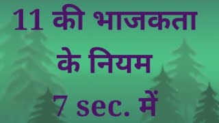 divisibility rule #shorts #divisibilitytricks #easytricks