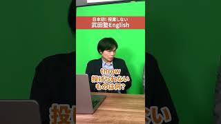Can everyone understand this English quiz?! #coaching #English conversation #Takeda Juku English