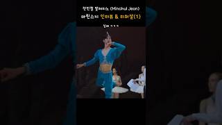 민철리노 마린스키 공식 인터뷰 영상(1)