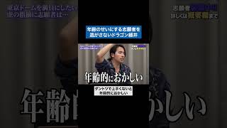 チームのお荷物 #青い令和の虎 #令和の虎 #受験生版tigerfunding #shorts