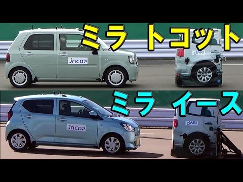 2018 Mira Tocot vs 2017 Mira e:S - JNCAP AEB test