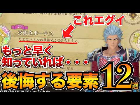 【ロマサガ2リメイク】初心者が後悔しがちな要素12選！取り返しのつかない選択肢など【リベンジオブザセブン】