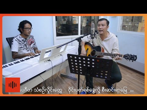 ဇင်မိုး(NTS) - လှတဲ့သစ္စာမြေ [Official MV]