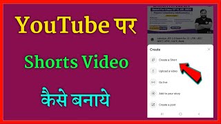 YouTube par short video kaise banaye | YouTube short video kaise banaye |make short video on YouTube