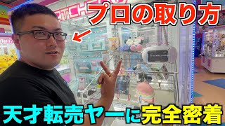 [Crane Game] If you don't know, you'll lose out! This is how you should act at the arcade! A day ...
