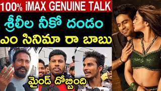 Junior Movie Public Talk | Junior Public Talk | Junior Public Review | Junior Review | Sree Leela