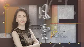 【鳳凰衛視】風雲對話：费正清关门弟子柯伟林谈后“疫”时代的中美关系20200511