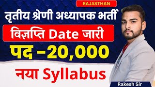 3rd grade teacher bharti 2025 | REET Mains Vigyapti 2025 | New Syllabus | Notes