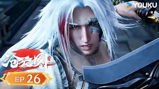 MULTISUB【The Demon Hunter 2】EP26 | Wuxia Animation | YOUKU ANIMATION