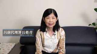 感謝有您 成就八十(國庫署)