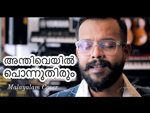 Anthiveyil Cover  | ArungopanLive  | Vishnu Raj  | Ulladakam  | Mohan Lal