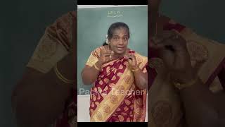குருவியேகுருவியேஎன்ன#பாடல்153#songs#shorts@PackiaTeacher