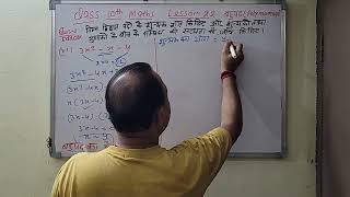 STD-10 Maths lesson 👉 2.2👈👉 Bahupad 👈👉 polynamail 👈 By PR Sir Dwara
