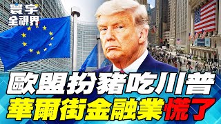 The EU kills 4.1 million U.S. service workers, and the U.S. tariffs hit a wall