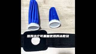 运动健身冰敷袋，可冷敷热敷，重复使用不浪费，快艾特你喜欢健身的朋友来看看吧#科比 #好物推荐