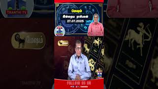 Mesham || Rasipalan || rasipalantoday || horoscope || astrology || ThanthiTV