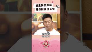 王宝强你到底瞒了大家多少事 #棋士 #王宝强 #崔业