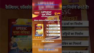 upsssc mukhya sabika#upsssexam#upssscsyllabus#upssscjobs