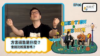 方言禱告是在幹嘛？每個人都要會嗎？｜找兩光｜觀點交流