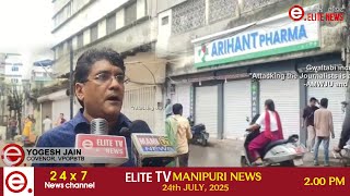 ELITE TV 2:00 PM  MANIPURI NEWS | 24th July  2025