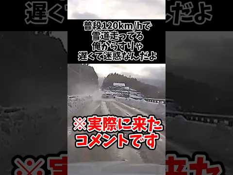 雪道は120km/h巡行が当たり前。遅い奴は迷惑