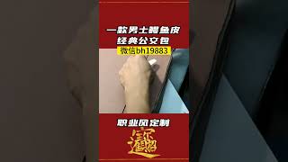 男士鳄鱼皮公文包定制 #台湾 #挂件 #新加坡 #美国 #香港 #birkin #爱马仕