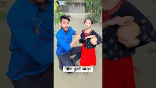 ও রুপসী মাইয়া রে তোর কলসির ভিতর কি #Shorts